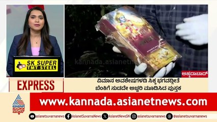 Ahmedabad: ಬೋಯಿಂಗ್‌ ವಿಮಾನಗಳ ಸುರಕ್ಷತಾ ತಪಾಸಣೆ | Morning News Express | Kannada News | Suvarna News