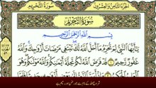 Surah At-Tahrim with Urdu Translation | Tafheem-ul-Quran سورة التحريم ترجمعہ Complete Surah At-Tahrim Urdu Translation | Tafheem-ul-Quran سورة التحريم Surah At-Tahrim Full Urdu Translation | Learn Quran with Tafheem-ul-Quran