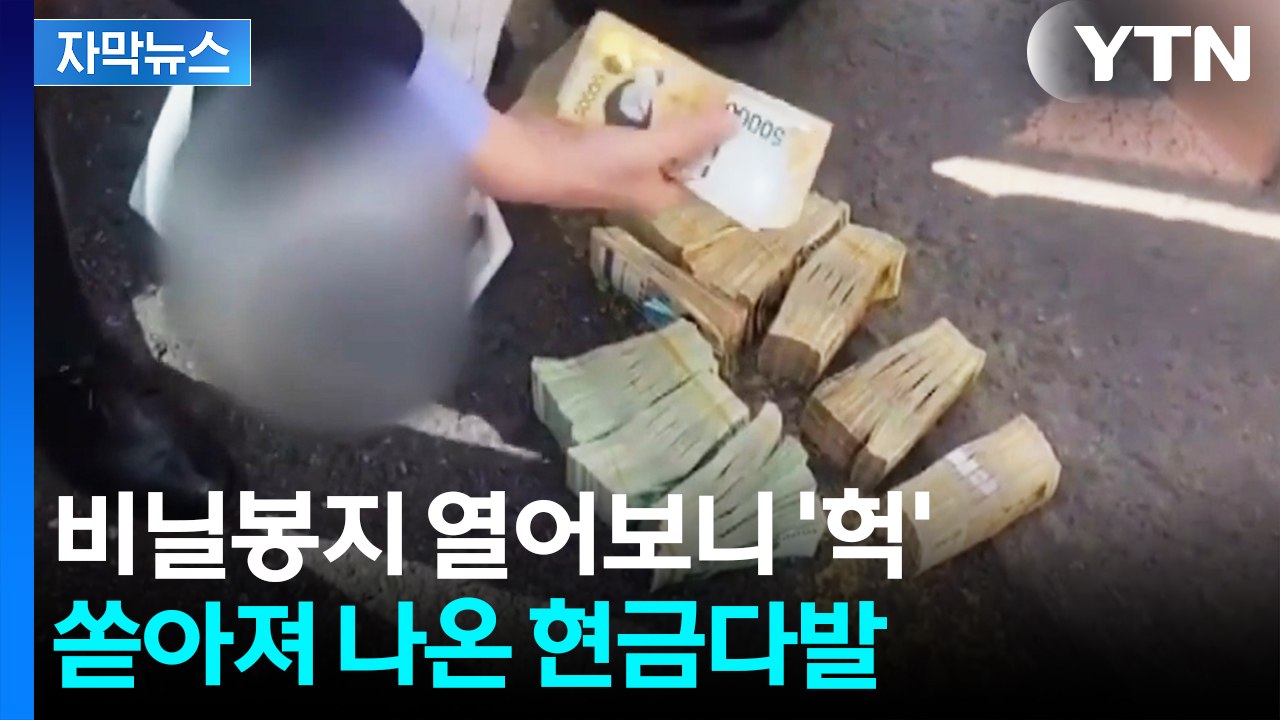 [자막뉴스] "상품권 업체인 줄 알았는데..." 알고 보니 '돈세탁' / YTN