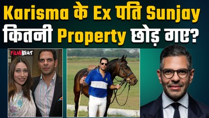 Karisma’s ex Hubby Sunjay Kapoor: दुनिया के अमीरों में शुमार संजय पीछे छोड़ गए इतनी Property