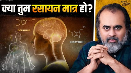 क्या रसायनों से अलग आपकी कोई और पहचान है? || आचार्य प्रशांत, ताओ ते चिंग पर (2024)