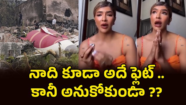 ఎప్పుడు ఏం జరుగుతుందో తెలియదు మంచిగా బతకండి | Manchu Laxmi About Air India | Filmibeat Telugu