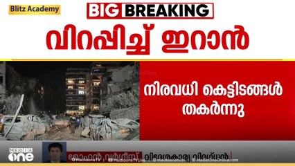'അമേരിക്ക ഇറാനെ കെണിയിൽ പെടുത്തുകയായിരുന്നോയെന്ന സംശയം ഇറാനുണ്ട്'