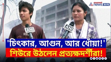 'এক সেকেন্ডেই সব শেষ' দুর্ঘটনা দেখে দু'দিন পরেও বাকরুদ্ধ প্রত্যক্ষদর্শীরা
