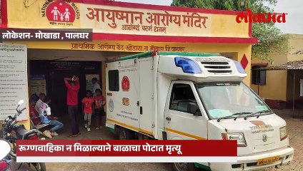 मोखाड्यामध्ये आरोग्य सेवा सरणाव