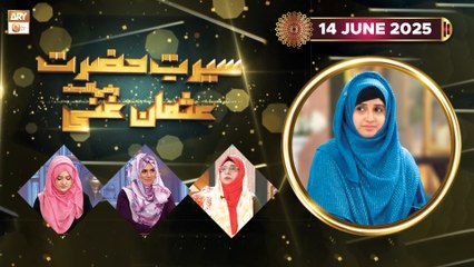 Seerat e Hazrat Usman Ghani RA  | 14 June 2025 | ARY Qtv