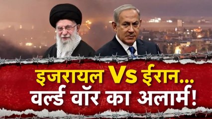 ईरान-इजरायल में सीधी भिड़ंत, इराक में भी हमला, क्या परमाणु कार्यक्रम पर महायुद्ध का खतरा?