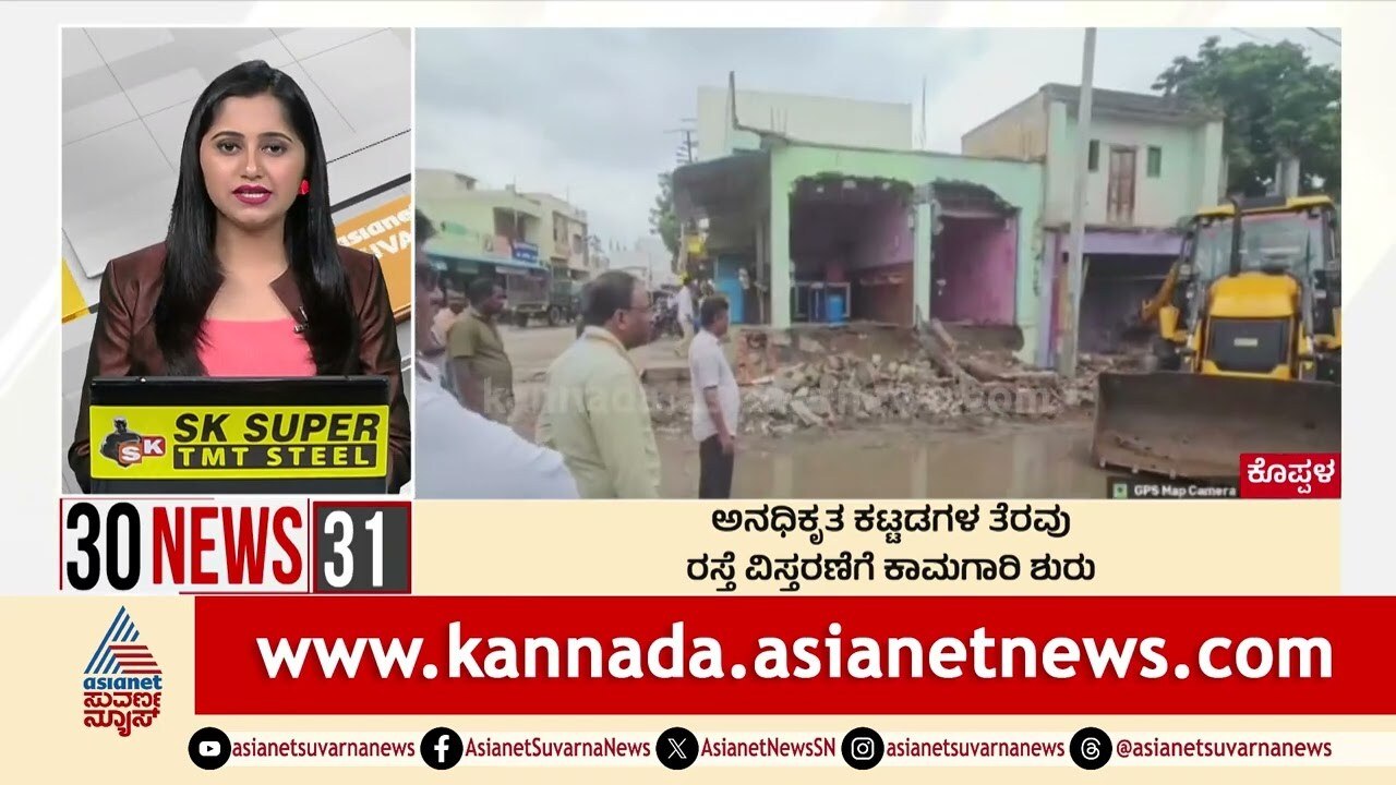 ಕೊಪ್ಪಳದಲ್ಲಿ ರಸ್ತೆ ವಿಸ್ತರಣೆ ಕಾಮಗಾರಿಗೆ ಚಾಲನೆ | Suvarna 30 News | Kannada News | Suvarna News