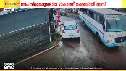 തൃശൂരിൽ ബസ് യാത്രക്കിടെ അപസ്മാരമുണ്ടായ 73കാരന് രക്ഷയായി KSRTC ജീവനക്കാരും നഴ്സുമാരും