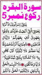 surah baqarah ruku no 04 | quran journey