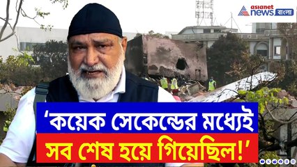 Ahmedabad Plane Crash: উড়ানের আগেই কি ছিল বিপদের বার্তা? কী বলছেন বিমান বিশেষজ্ঞ গুরমুখ সিং বাওয়া