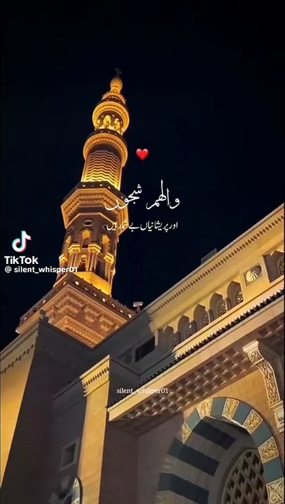Experience the BEAUTY of Short Naat Sharif
