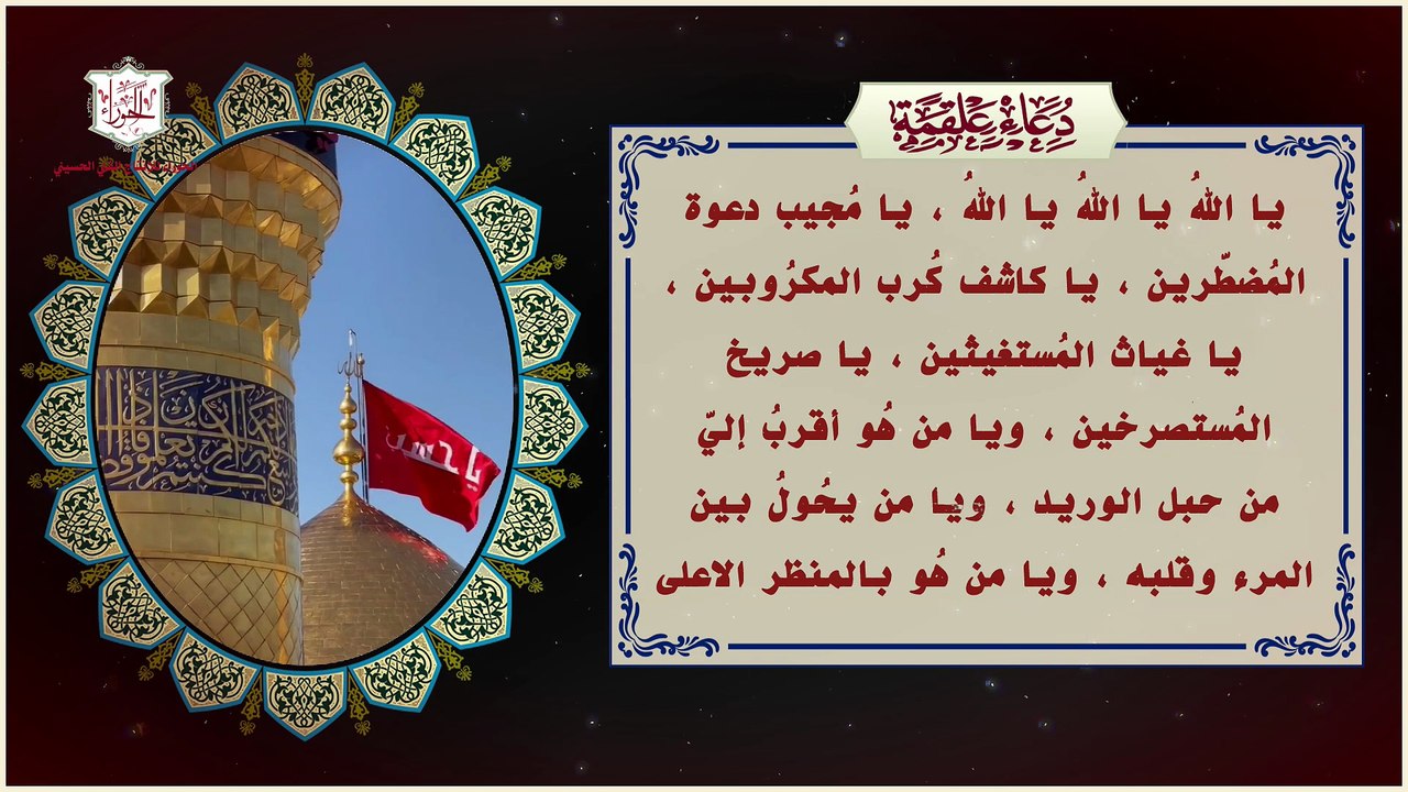 زيارة عاشوراء ودعاء علقمة بعد الزيارة مجربة لقضاء الحوائج
