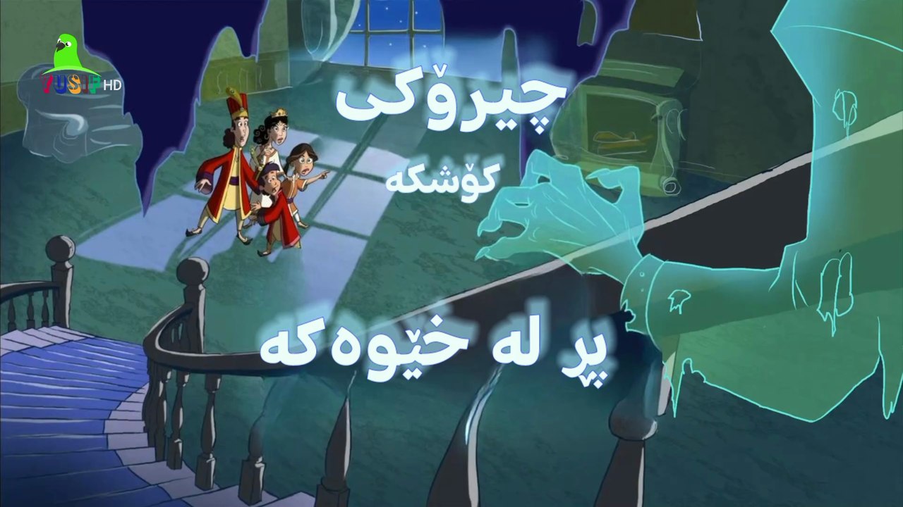 1001 شەو ئەلقەی 47
