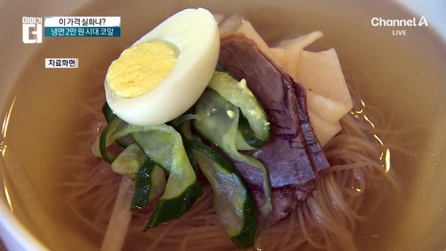 “서민 음식 옛말”…냉면 가격 줄줄이 인상