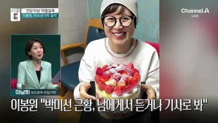 이봉원, ‘활동 중단’ 박미선 생각에 ‘울컥’
