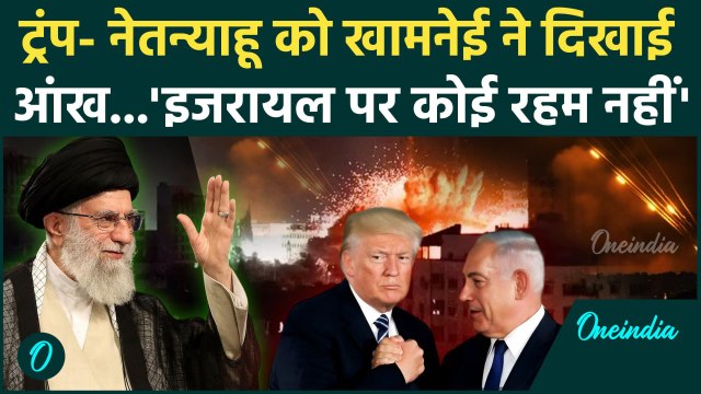 Iran Attack Israel : ईरान -इजरायल युद्ध में ट्रंप की एंट्री, खामनेई की दो टूक | Netayahu | khamenei|