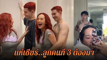 ปุ้มปุ้ย พรรณทิพา ปล่อยคลิปเต้นยั่ว กวินท์ แคปชั่นสุดปั่น แห่แซวสนั่น