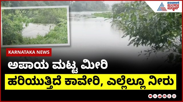 ಮಳೆ ನಿಂತರೂ ತಪ್ಪದ ಸಂಕಷ್ಟ, ಎಲ್ಲೆಲ್ಲೂ ನೀರು | Kodagu Rain News | Suvarna News | Kannada News