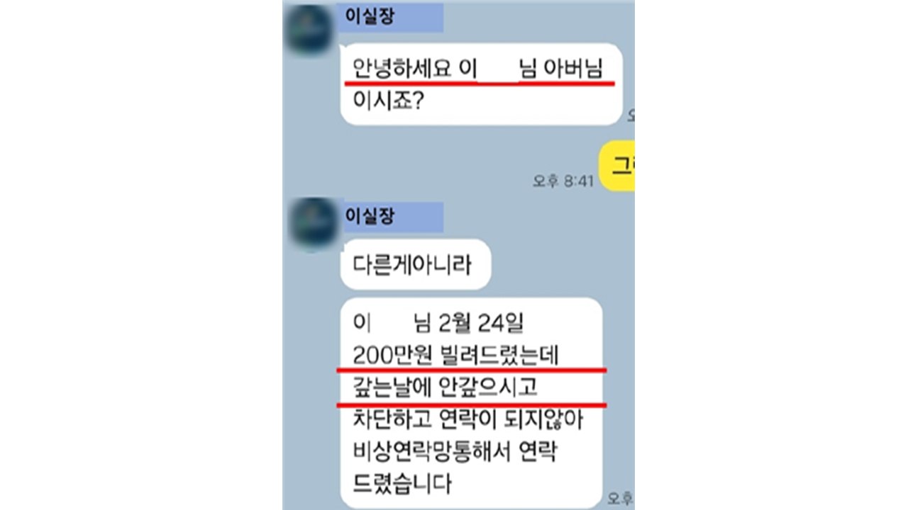 내일부터 불법사금융업자 카톡 이용 중지..."불법추심 즉시 신고 가능" / YTN