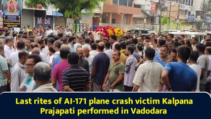 Last rites of AI-171 plane crash victim Kalpana Prajapati performed in Vadodara
