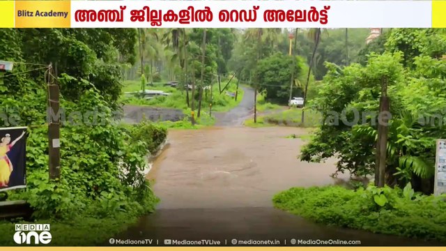 വടക്കൻ കേരളത്തിൽ അതിതീവ്ര മഴ തുടരും; മഴവെള്ളപ്പാച്ചിലും മിന്നൽപ്രളയവും ഉണ്ടായേക്കാം