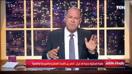 الديهي يكشف تحركات جديدة وأبرز ردود الأفعال بعد نشوب الحرب بين إيران وإسرائيل