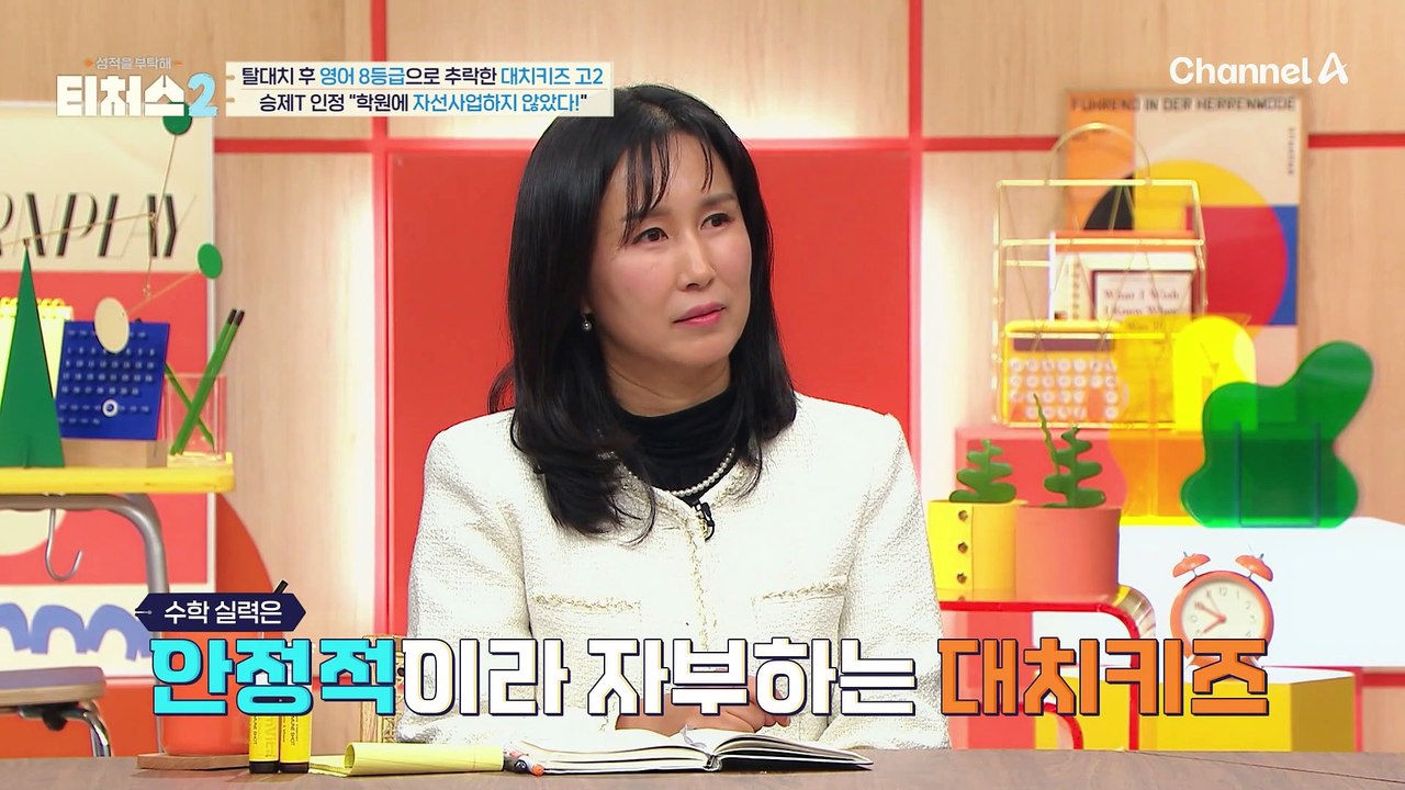 "지금부터 마음 잡고하면 충분히 가능해!" 승제T가 본 도전자 학생의 수학 실력은?