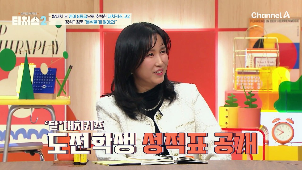 전학 후 첫 모의고사에서 8등급?! 대치동 도전학생의 모의고사 성적이 떨어진 이유는?