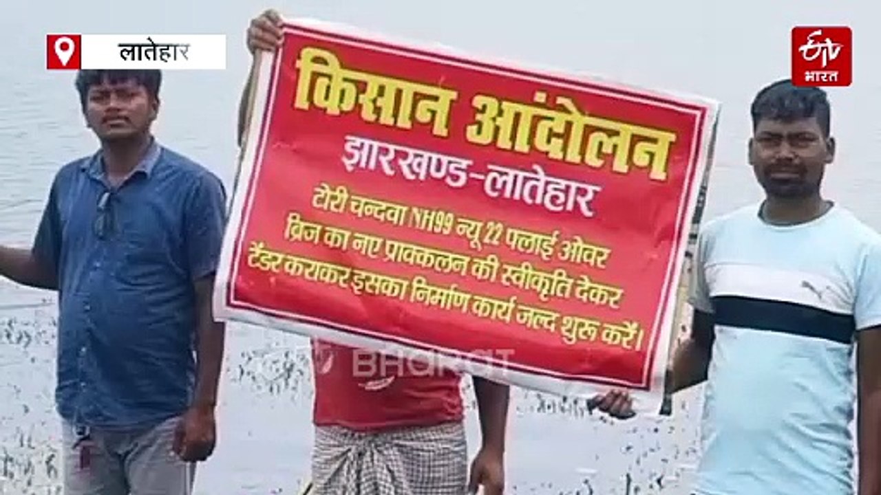 लातेहार में ग्रामीणों का अनोखा आंदोलन, कहा- मांग पूरी नहीं हुई तो जल सत्याग्रह बनेगा जल समाधि!