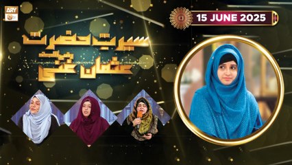 Seerat e Hazrat Usman Ghani RA  | 15 June 2025 | ARY Qtv