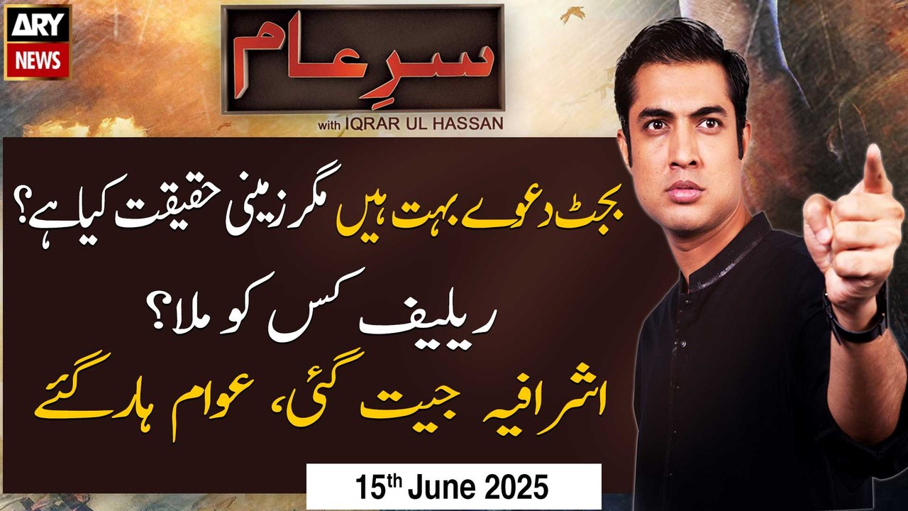 Sar-e-Aam | Iqrar Ul Hassan | ARY News | 15th June 2025