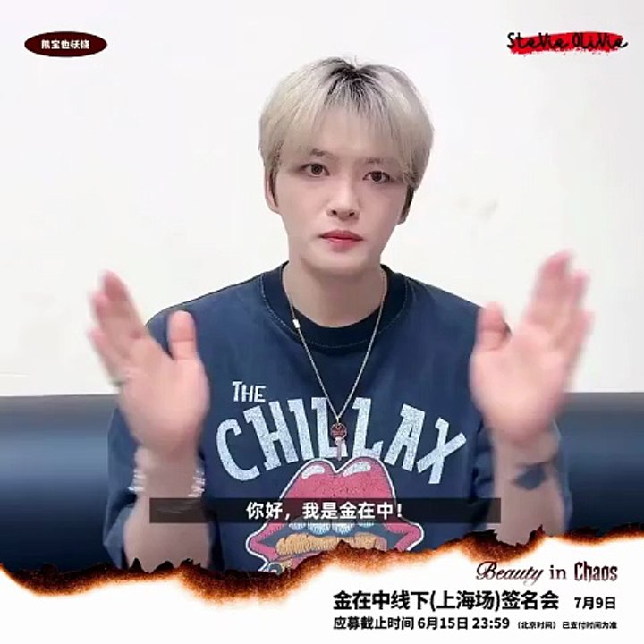 [ENG SUB] 250615 Kim Jaejoong annoucing Beauty in Chaos special fansigning event in Shanghai #김재중 #ジェジュン #J_JUN #金在中 #jaejoong #kimjaejoong #뷰티인카오스 #Beauty_in_Chaos #ROCK_STAR
