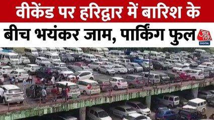 चारधाम यात्रा और वीकेंड का असर, हरिद्वार में लगी वाहनों की भीड़, देखें ग्राउंड रिपोर्ट