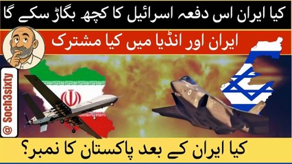 Israel Attacked Iran- Will Iran Hit Back- Could It Be Pakistan Next- Top Generals Were Target