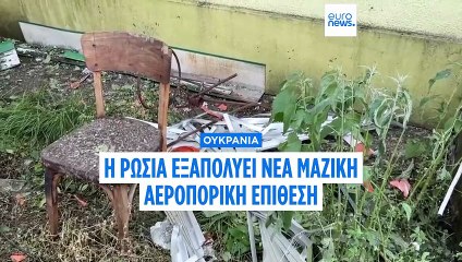 Πόλεμος στην Ουκρανία: Νέο ρωσικό μπαράζ βομβαρδισμών - Καταρρίφθηκαν δύο πύραυλοι Khinzal