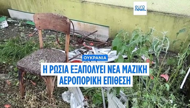 Πόλεμος στην Ουκρανία: Νέο ρωσικό μπαράζ βομβαρδισμών - Καταρρίφθηκαν δύο πύραυλοι Khinzal