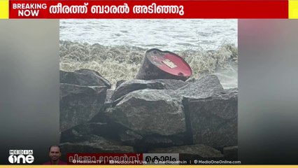 കൊല്ലം ആലപ്പാട് തീരത്ത് ഭാഗികമായി കത്തിയ ബാരൽ അടിഞ്ഞു; തീപിടിച്ച കപ്പലിൽനിന്ന് വീണതെന്ന് നിഗമനം