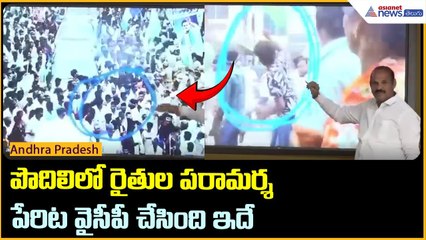 పొదిలిలో రైతుల పరామర్శ పేరిట వైసీపీ చేసింది ఇదే | Kolusu Parthasarathy | Asianet News Telugu