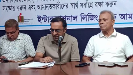 ইন্টারন্যাশনাল লিজিং ব্যাক্তি আমানতকারী ফোরামের সংবাদ সম্মেলন