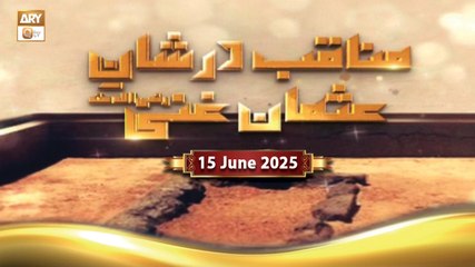 Manaqib Dar Shan e Usman e Ghani RA | 15 June 2025 | ARY Qtv