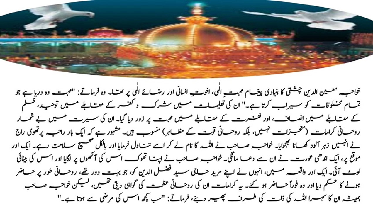 Part-2 خواجہ غریب نواز: اجمیر کے سلطانِ محبت (خواجہ معین الدین چشتی کی مکمل روحانی سیرت)