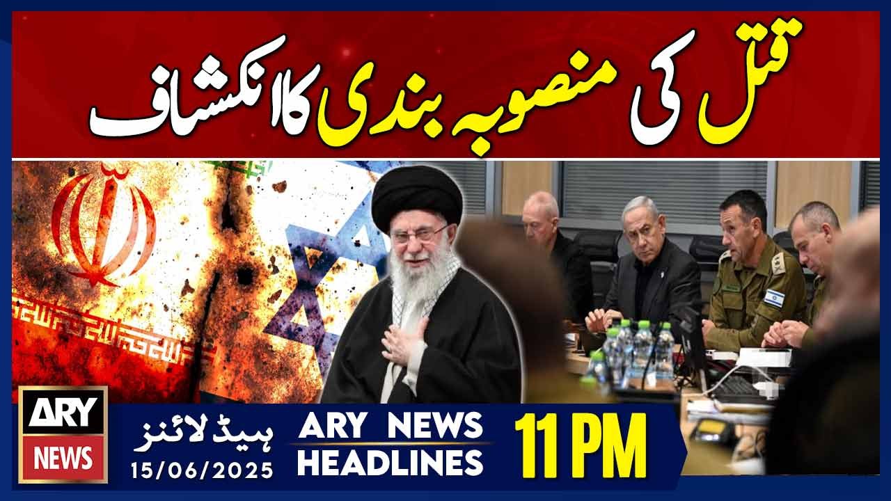 ARY News 11 PM Headlines | 15th June 2025 -Israel’s plan to assassinate Ayatollah Khamenei revealed