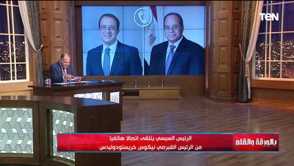 من مصر للعالم..7 رسائل قوية من الرئيس السيسي خلال حديثه مع الرئيس القبرصي و"فلسطين دائما حاضرة"