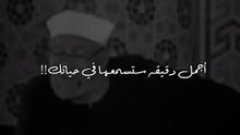🤲♥️اجمل دقيقة تسمعها في حياتك #الشعراوي