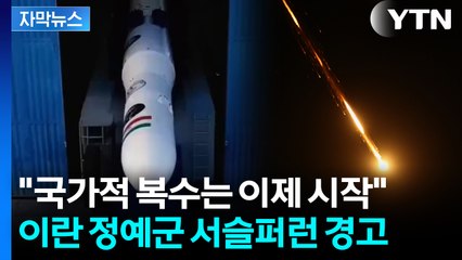 [자막뉴스] 이스라엘 '민간인 대피령' ...중동 긴장 '점입가경' / YTN