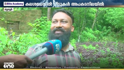 മണ്ണിടിച്ചിൽ ഭീഷണിയിൽ തൃശ്ശൂർ കലശമലയിലെ കൂടുതൽ വീടുകൾ