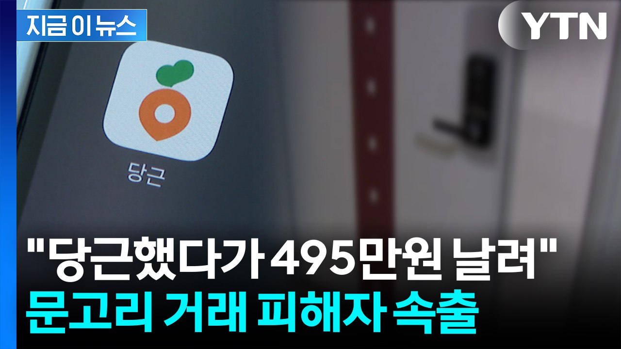 '재거래 희망률 100%' 거래 내역 많던 판매자가...구매 후 '청천벽력' [지금이...