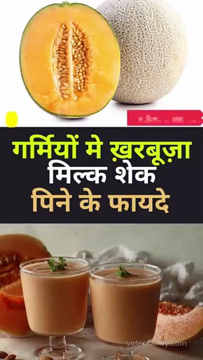 Kharbuja Milkshake Ke Health Benefits