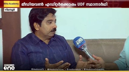 'പാർട്ടി ചിഹനത്തിൽ മത്സരിക്കുന്നത് ഇടതുപക്ഷത്തിന് ദോഷം ചെയ്യും'; ആര്യാടൻ ഷൗക്കത്ത് മീഡിയവണിനോട്